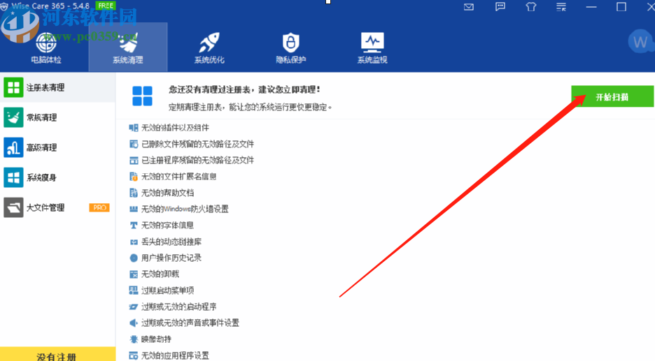 使用Wise Care 365清理系統注冊表的方法