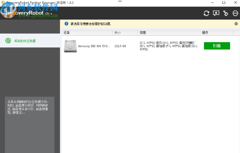 使用RecoveryRobot Partition Recovery恢復(fù)分區(qū)數(shù)據(jù)的方法