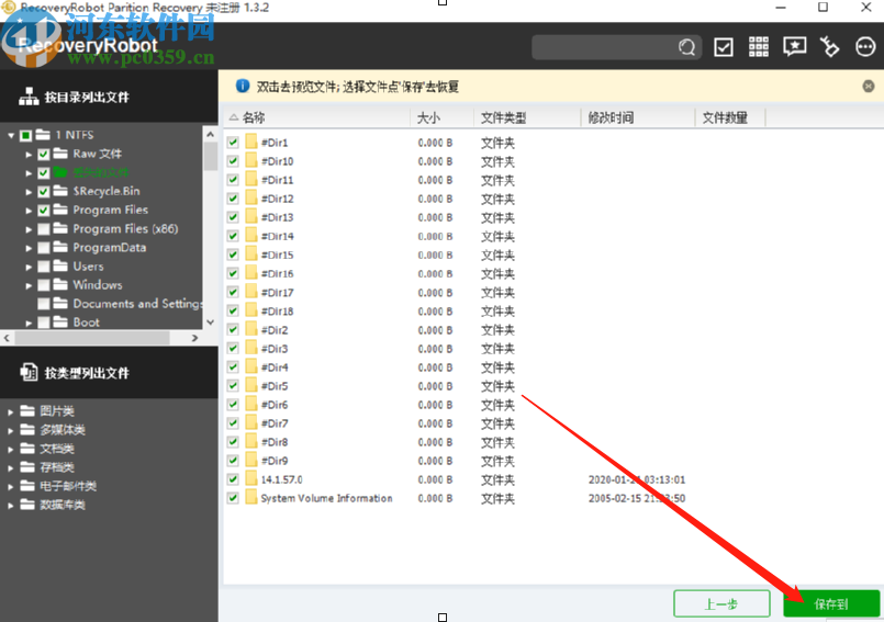 使用RecoveryRobot Partition Recovery恢復(fù)分區(qū)數(shù)據(jù)的方法