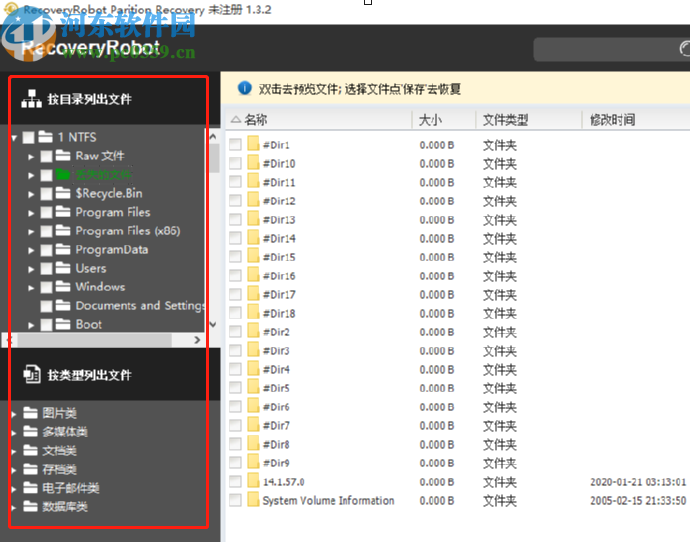 使用RecoveryRobot Partition Recovery恢復(fù)分區(qū)數(shù)據(jù)的方法