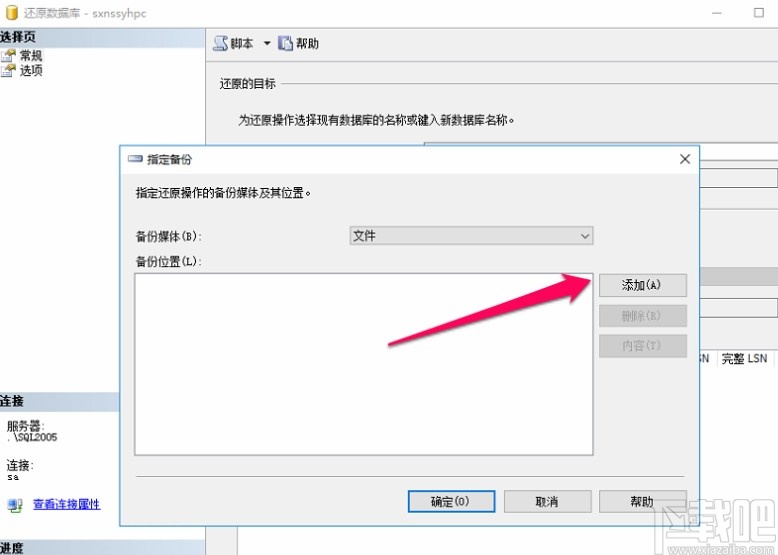 sql server還原數(shù)據庫的方法