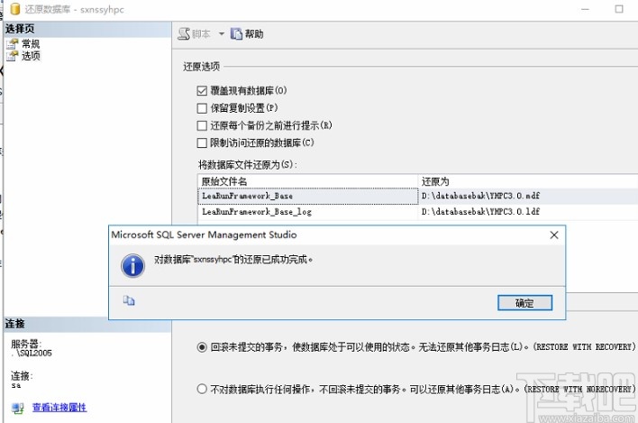 sql server還原數(shù)據庫的方法