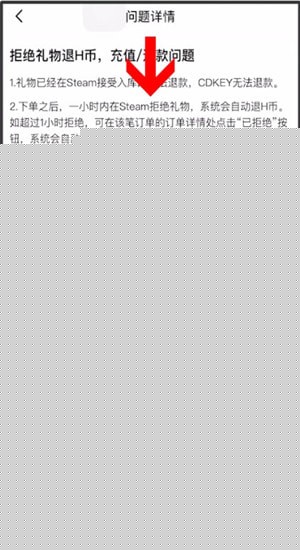 小黑盒H幣如何進行退款？小黑盒H幣退款方式說明