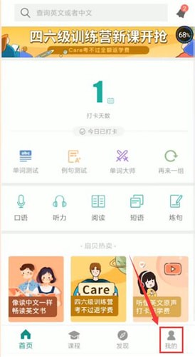 扇貝單詞怎么清空詞庫？清空詞庫的方法說明