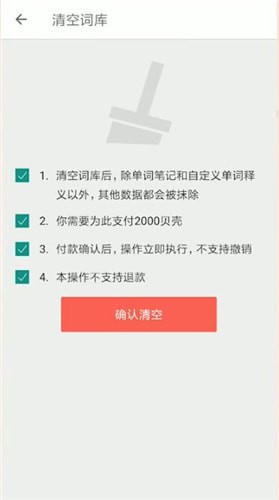 扇貝單詞怎么清空詞庫？清空詞庫的方法說明