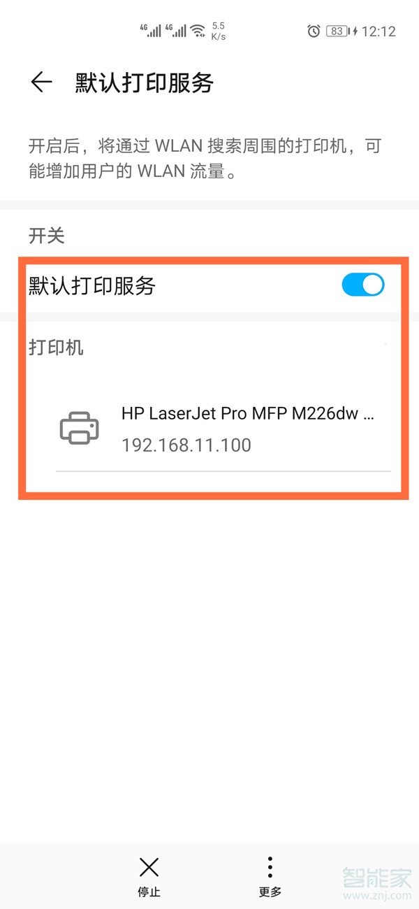 手機(jī)釘釘怎么連接打印機(jī)
