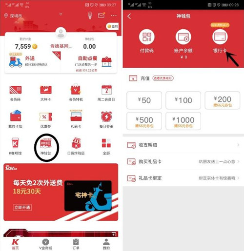 肯德基怎么開通神錢包？開通神錢包的步驟分享