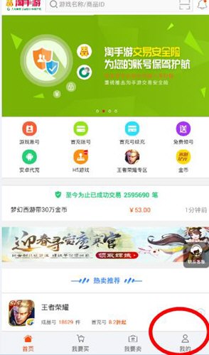 淘手游怎么確認(rèn)收貨?確認(rèn)收貨的方法說明