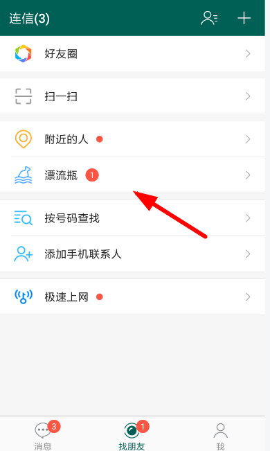 連信漂流瓶怎么玩？連信漂流瓶玩法說明