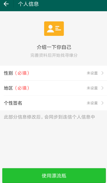 連信漂流瓶怎么玩？連信漂流瓶玩法說明