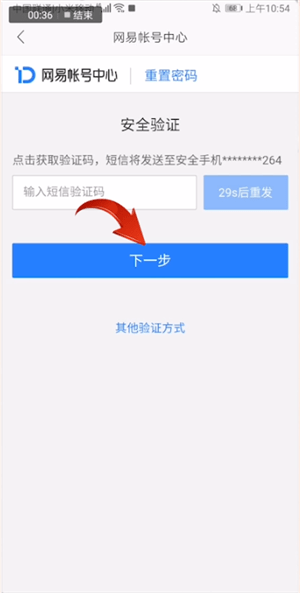網易郵箱大師如何設置新密碼?設置新密碼的方法介紹