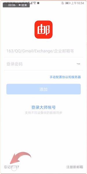網易郵箱大師如何設置新密碼?設置新密碼的方法介紹