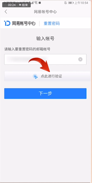 網易郵箱大師如何設置新密碼?設置新密碼的方法介紹