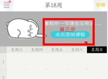 課程格子怎么導(dǎo)入下學(xué)期課表?導(dǎo)入下學(xué)期課表的方法分享