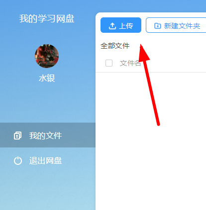 Timing網盤怎么上傳文件？上傳文件的步驟分享