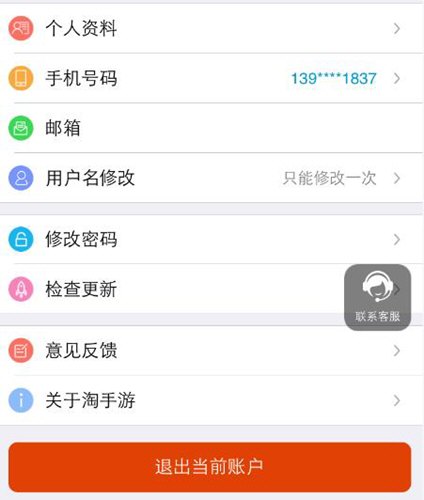 淘手游怎么進(jìn)行注銷?進(jìn)行注銷的方法說明