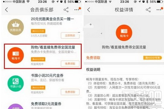 淘寶暢淘卡怎么收費(fèi)？淘寶暢淘卡資費(fèi)介紹
