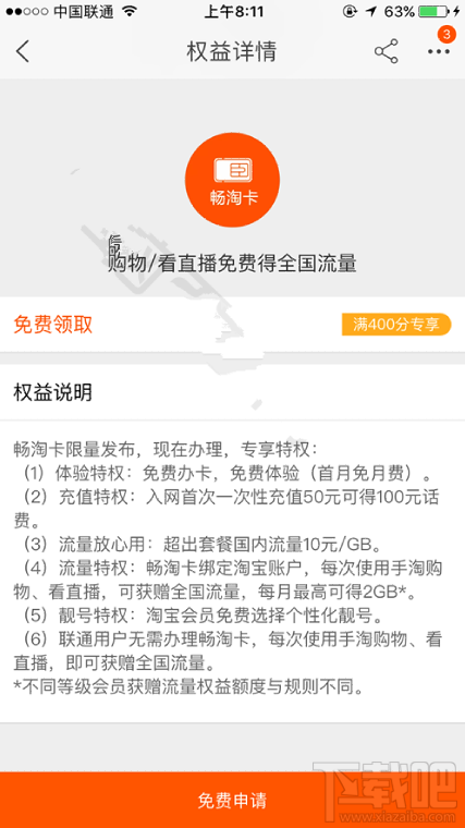 聯(lián)通淘寶暢淘卡怎么樣?暢淘卡套餐怎么收費(fèi)?