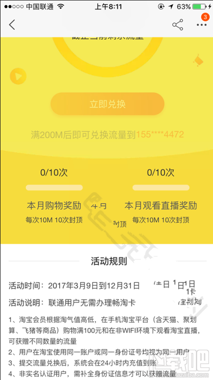聯(lián)通淘寶暢淘卡怎么樣?暢淘卡套餐怎么收費(fèi)?