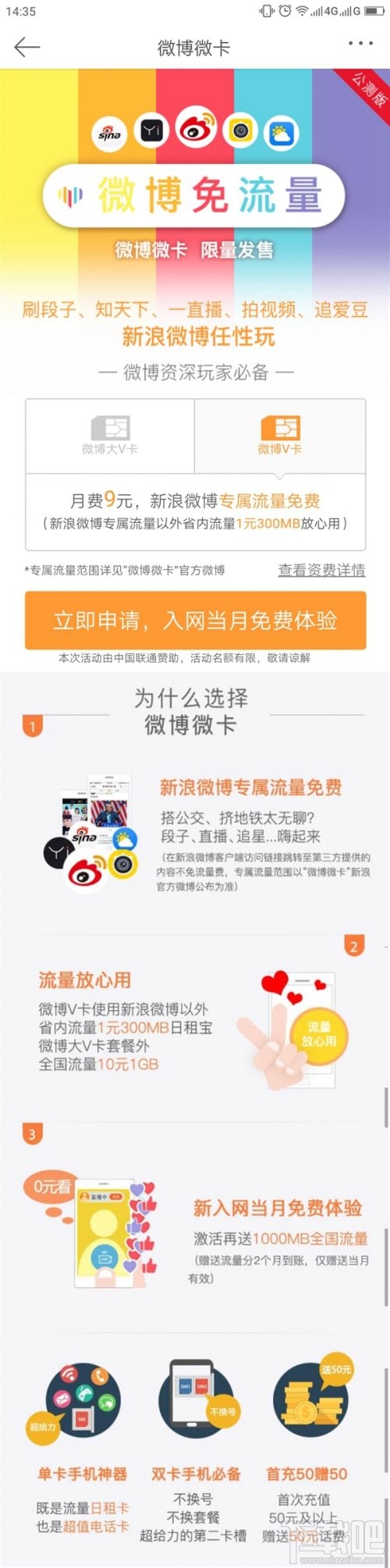 微博大小微卡怎么樣？微博微卡每月多少錢送多少流量？