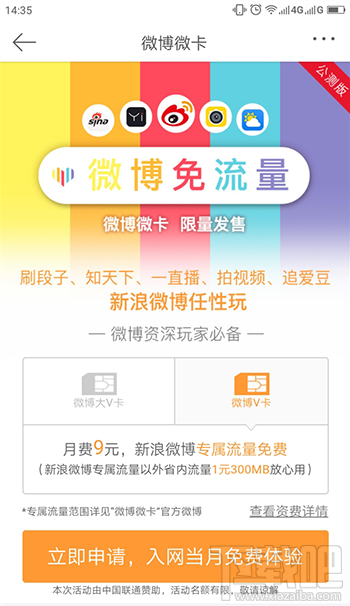 微博微卡劃算嗎?微博微卡怎么收費?