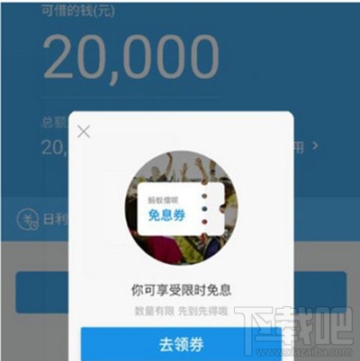支付寶螞蟻借唄怎么獲取免息券？