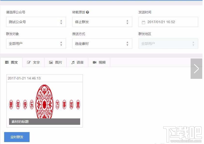 微信公眾號怎么設(shè)置定時(shí)發(fā)送？