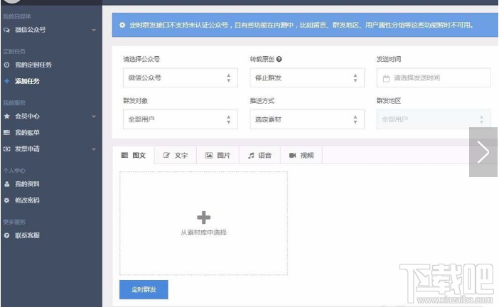 微信公眾號怎么設(shè)置定時(shí)發(fā)送？
