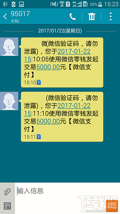 微信沒有零錢交易卻收到驗證碼是怎么回事？