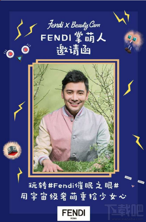 美顏相機(jī)Fendi催眠之眼怎么玩？美顏相機(jī)Fendi催眠之眼玩法介紹