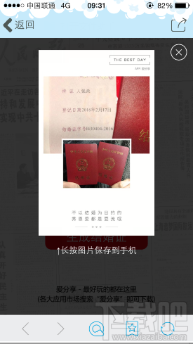 微信朋友圈怎么制作結(jié)婚證