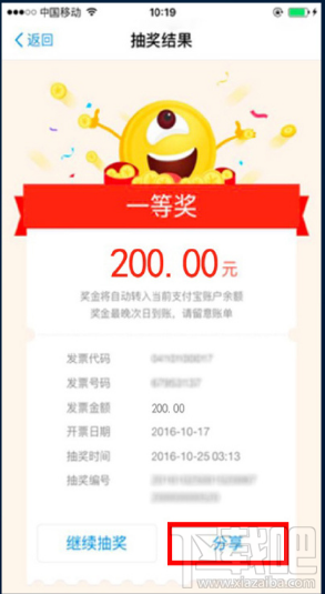 支付寶上掃發票辨真偽兌獎怎么弄？支付寶上掃發票辨真偽兌獎詳情介紹