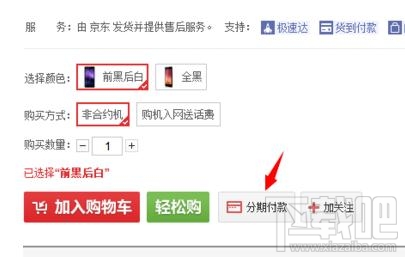 京東商城怎么分期付款?