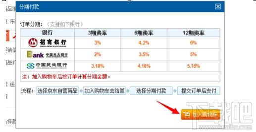 京東商城怎么分期付款?