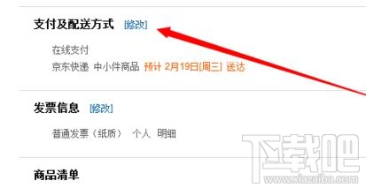 京東商城怎么分期付款?
