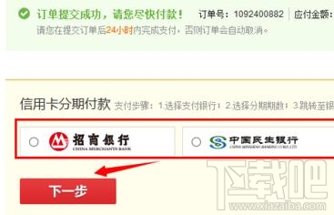京東商城怎么分期付款?