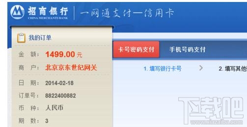 京東商城怎么分期付款?