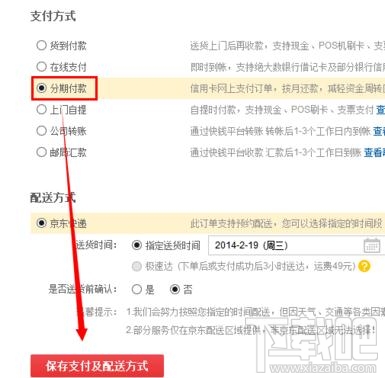 京東商城怎么分期付款?