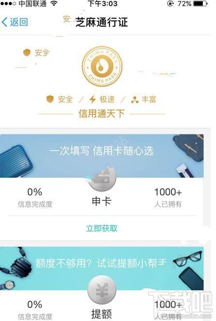 支付寶芝麻通行證怎么提額？支付寶芝麻通行證提額教程