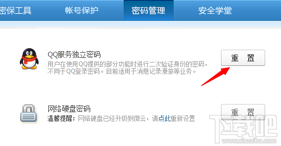 手機(jī)QQ照片回收站設(shè)置獨(dú)立密碼方法