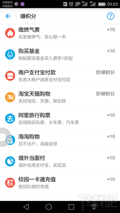 支付寶螞蟻積分怎么提升？支付寶螞蟻積分提升教程