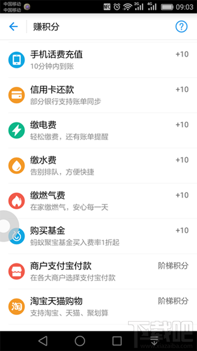 支付寶螞蟻積分怎么提升？支付寶螞蟻積分提升教程