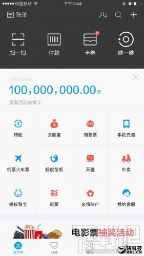支付寶8月8日每分鐘免單活動 999元以內隨機立減優惠！