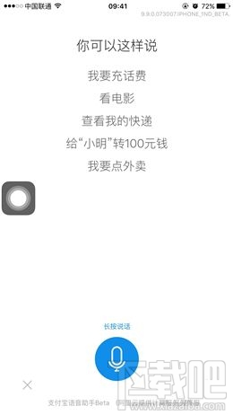 支付寶9.9版本新功能!支付寶9.9語音識別和智能推薦怎么用
