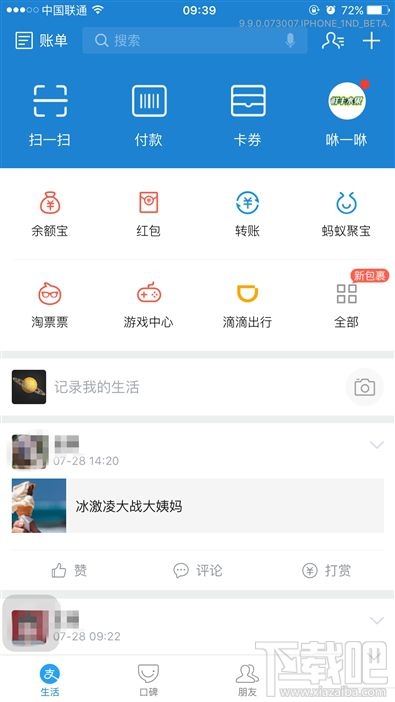 支付寶9.9版本新功能!支付寶9.9語音識別和智能推薦怎么用