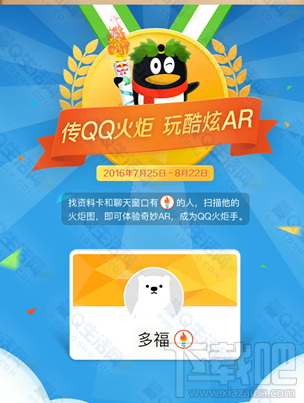 QQ火炬怎么獲得 手機(jī)QQ-AR傳遞火炬玩法介紹