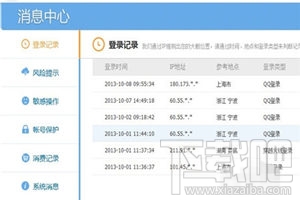 手機(jī)qq提示異地登陸怎么辦 如何加強(qiáng)手機(jī)qq安全管理