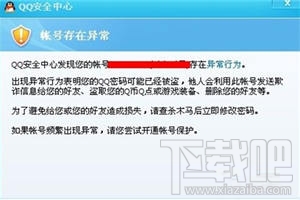 手機(jī)qq提示異地登陸怎么辦 如何加強(qiáng)手機(jī)qq安全管理