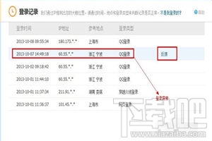 手機(jī)qq提示異地登陸怎么辦 如何加強(qiáng)手機(jī)qq安全管理