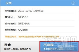 手機(jī)qq提示異地登陸怎么辦 如何加強(qiáng)手機(jī)qq安全管理